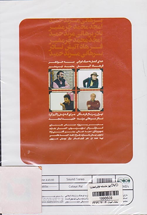 DVDچهار نمایشنامه خوانی