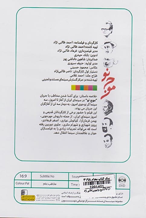 DVDموج نو