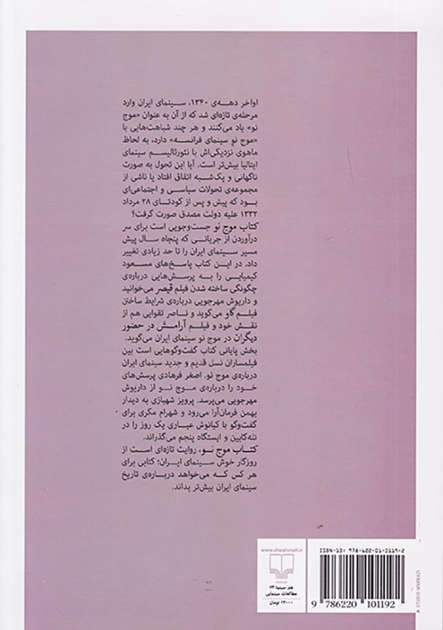 DVDموج نو