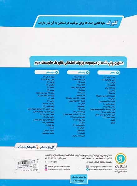 جزوه بانک سوالات امتحانی فیزیک(2)یازدهم علوم تجربی گلبرگ انتشارات گل واژه
