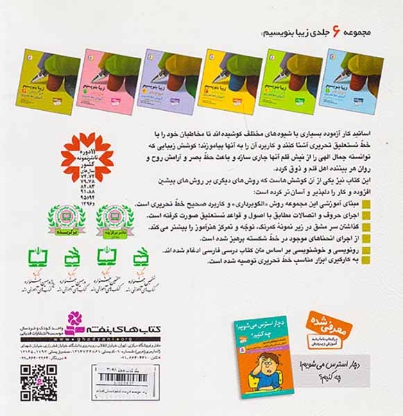 کتاب زیبا بنویسیم فارسی ششم دبستان انتشارات قدیانی