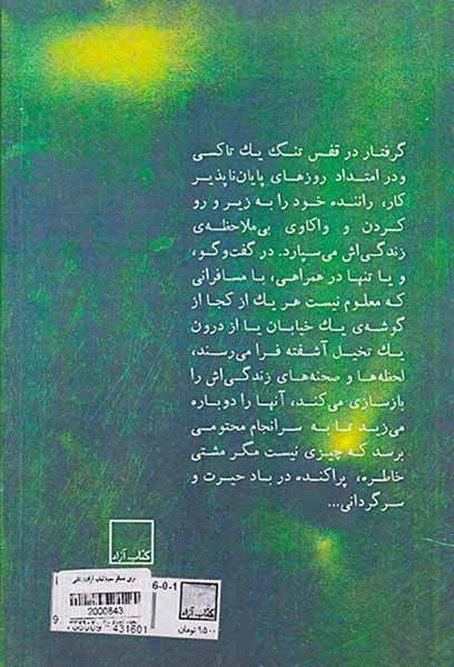آخرین مسافر شب(کتاب آزاد)یلفانی