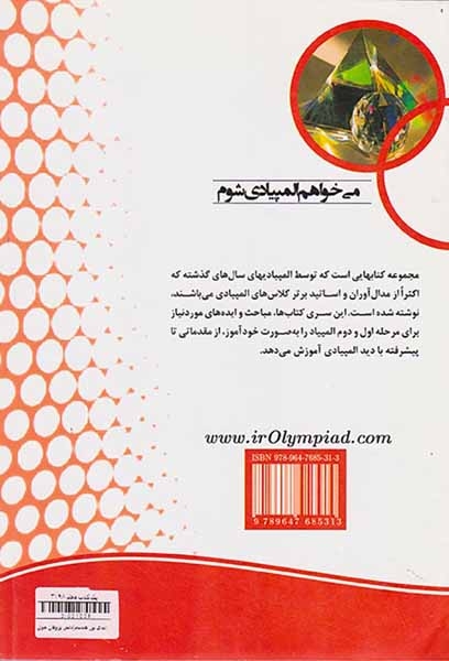 الفبای نور هندسی(دانش پژوهان جوان)