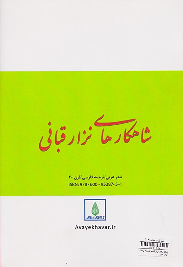 شاهکارهای نزار قبانی
