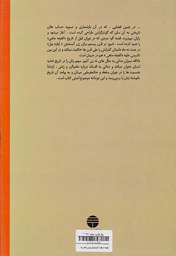 کفچه ماهی2جلدی