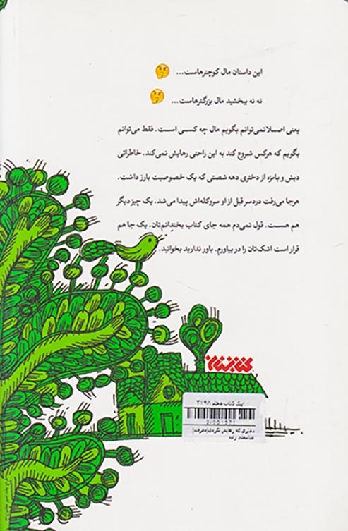 دختری که رهایش نکردی