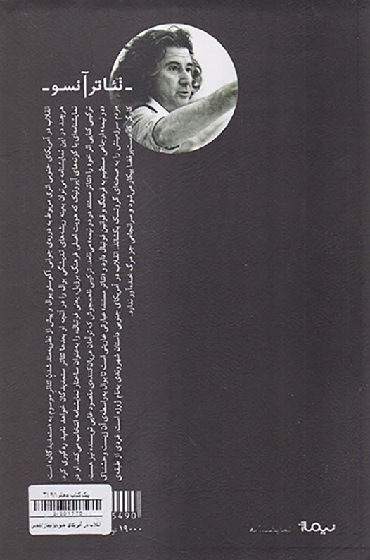 انقلاب در آمریکای جنوبی(نیماژ)شمس