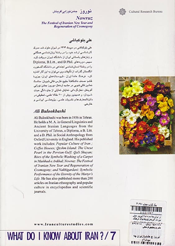نوروز جشن نوزایی آفرینش
