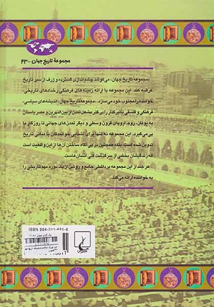 امپراتوری اسلامی_مجموعه تاریخ جهان43