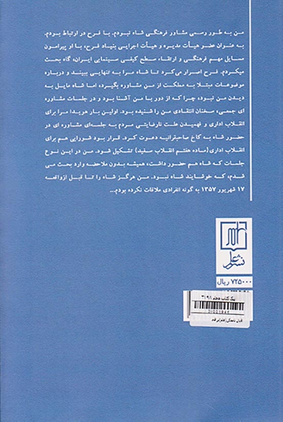 اقبال ناممکن