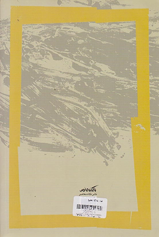 هینه یا نه(نگاه معاصر)