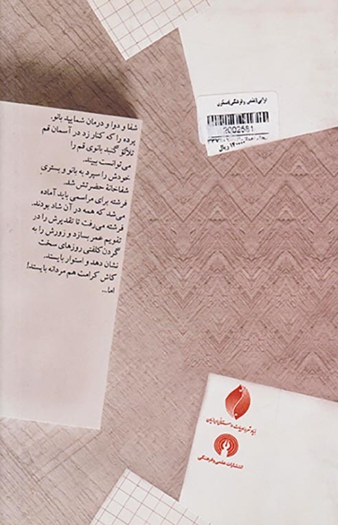 هرایی(علمی و فرهنگی)تشکری