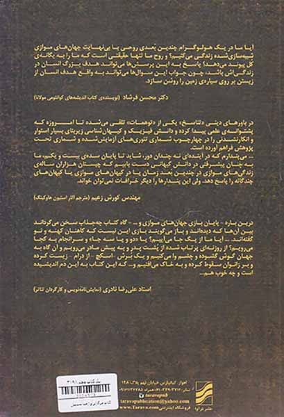 کتاب مرگ(ترآوا)عبدالحسینیان