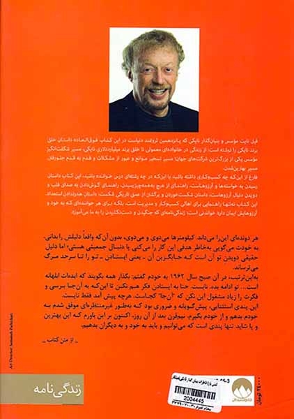 کفش باز خاطرات بنیان گذار نایکی