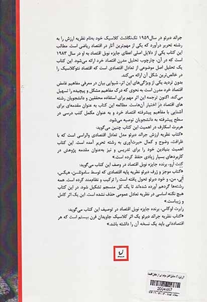 نظریه ارزش (یک تحلیل اصل موضوعی از تعادل اقتصادی)