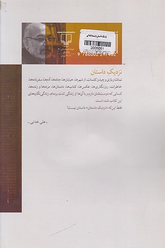 نزدیک داستان