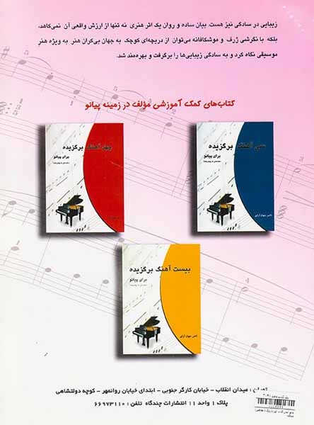پیانو آسان کتاب اول(باروک تا معاصر)چندگاه