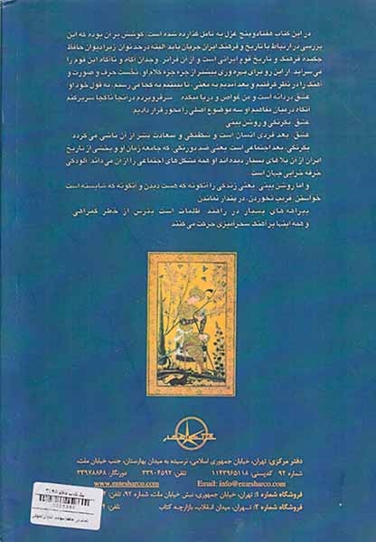 تاملی در حافظ