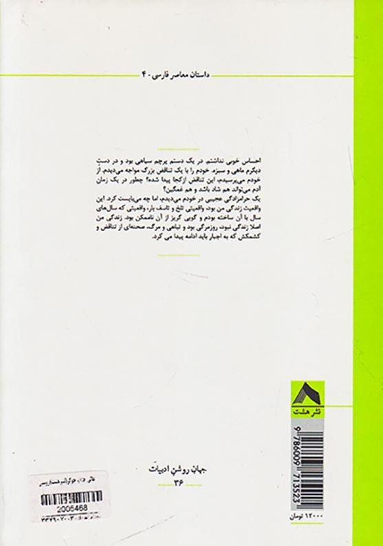 عالی جناب جوکر(نشرهشت)روشنی