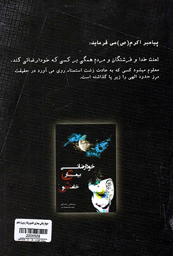 خودارضائی بیماری خاموش