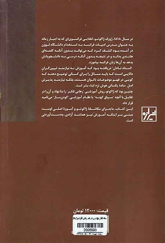 استاد نادان پنج درس در باب رهایی فکر(شیرازه)قریب