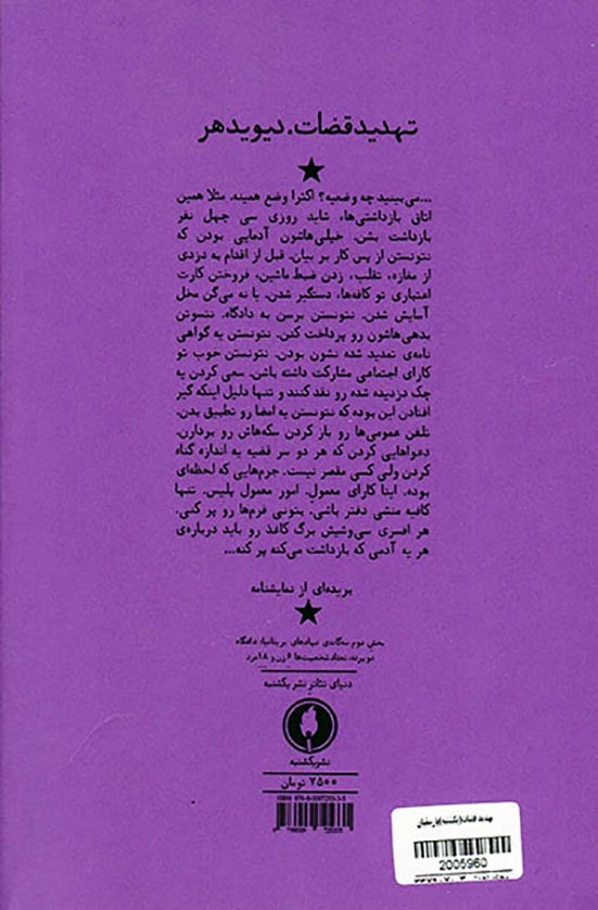تهدید قضات