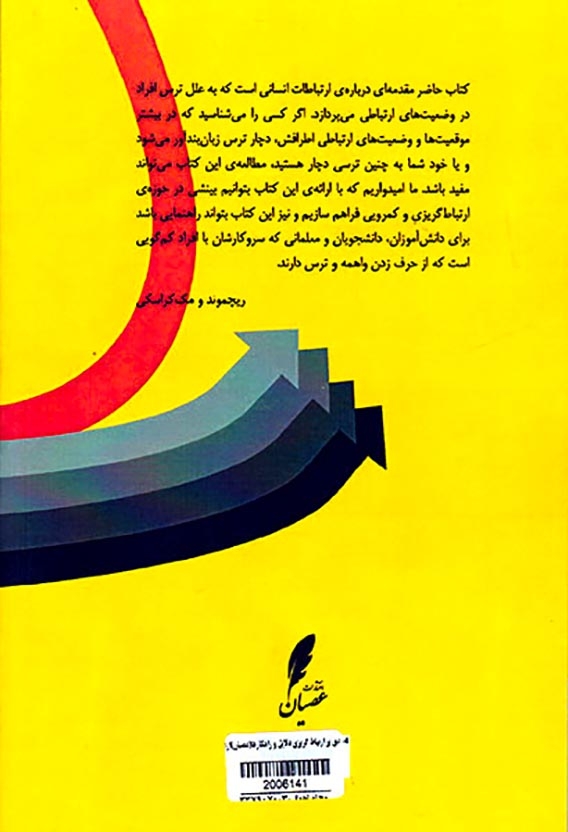 درآمدی بر ارتباط گریزی دلایل و راهکارها