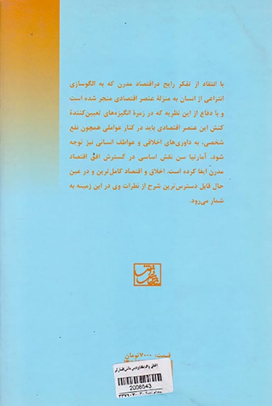 اخلاق و اقتصاد