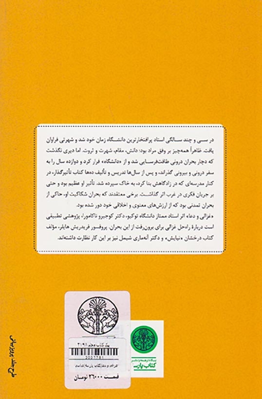 غزالی و دعا(کتاب پارسه)عباسی