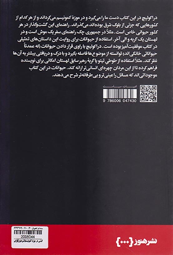 گشتی در موزه کمونیسم