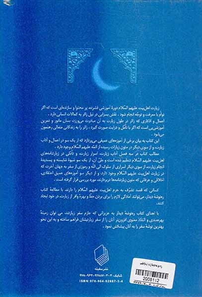 ره توشه دیدار(سفینه)طیب