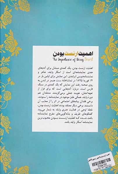 اهمیت ارنست بودن(آسمون ریسمون)آقاخانی