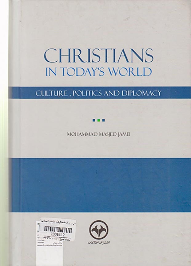 مسیحیان و روزگار جدید(فرهنگ سیاست و دیپلماسی)