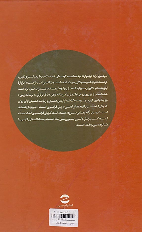 شهسوار ارابه
