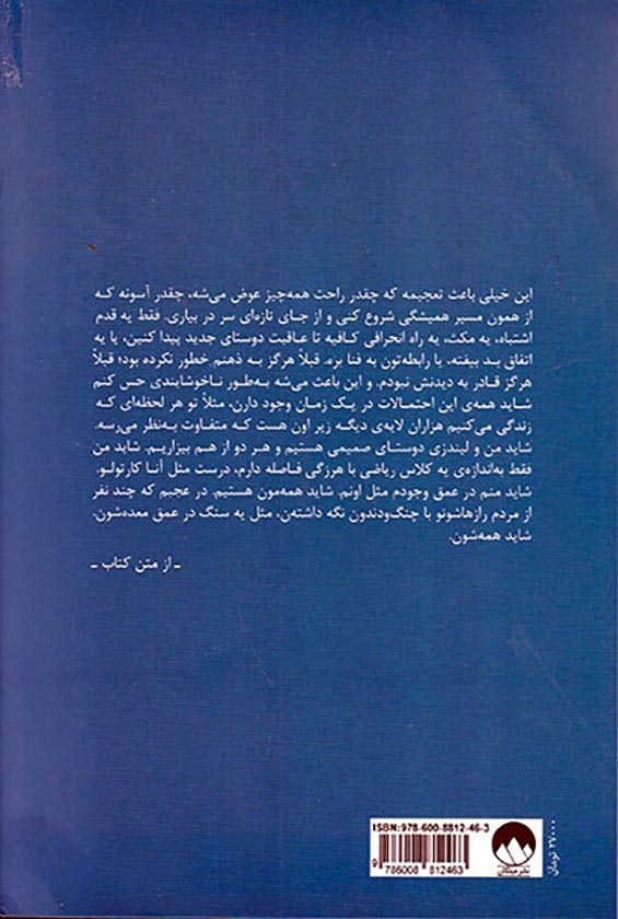 پیش از آن که بمیرم(میلکان)قناد