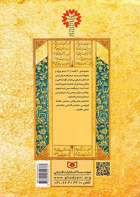 30قصه30شاعر(از رودکی تا شهریار)قدیانی