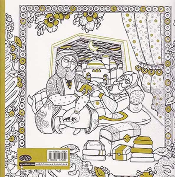 کتاب رنگ آمیزی رنگ المثل(سبزان)