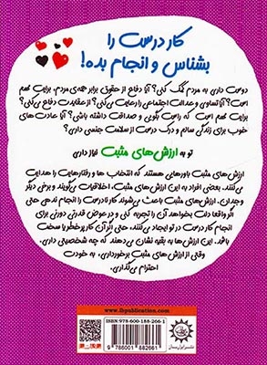 چاشنی های آدم بودن(کار درست را بشناس و انجام بده)ایران بان