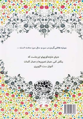 کتاب رنگ آمیزی شازده کوچولو