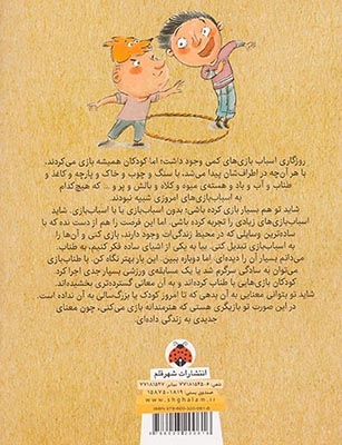 بازی های طناب(بازی با ابزارهای ساده)