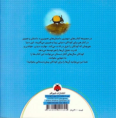 بهترین داستان های تصویری(الاغ کوچولوی خاکستری)شهرقلم