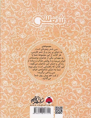 سی شعر خیام(شهرقلم)سیدآبادی