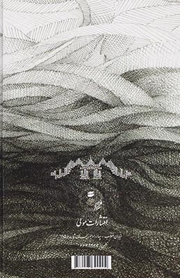 جریان شناسی عرفان ابن عربی در ادب فارسی(مولی)حیدری