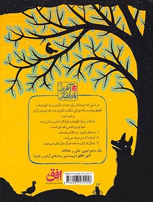 سه گانه ی آخرین بازماندگان جلد یکم ویروس چشم قرمز