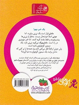 جونی بی جونز2(میمون کوچولوی بامزه)افق