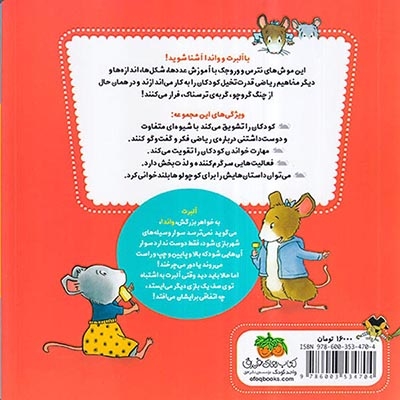 ریاضی با موشی1(شهربازی پرماجرا)افق