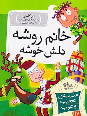 مدرسه ی عجیب و غریب17(خانم روشه دلش خوشه)افق