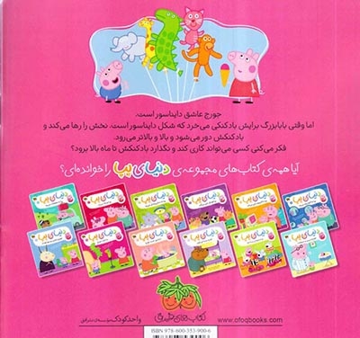 دنیای پپا8(بادکنک جورج)افق
