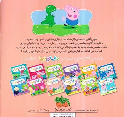 دنیای پپا9(دایناسور جدید جورج)افق