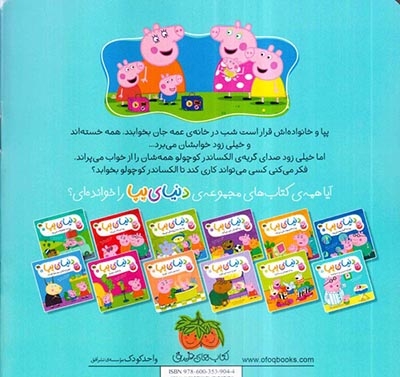 دنیای پپا12(جورج و نی نی پر سروصدا)افق